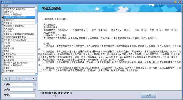 臨床知識庫系統