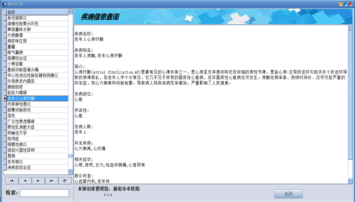 臨床醫學知識庫