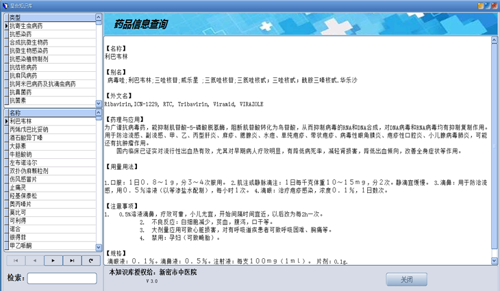 臨床知識庫系統